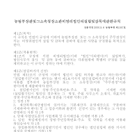 법인정관변경허가신청서